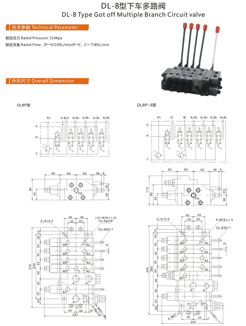 DL-8型下车多路阀