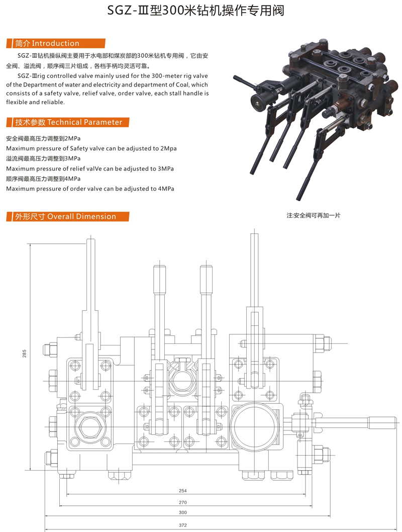 SGZ-Ⅲ型300米钻机操作专用阀