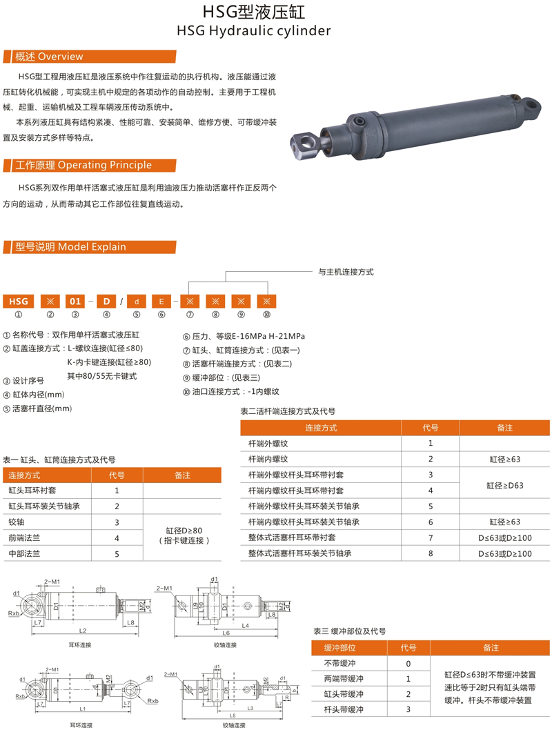 HSG型液压缸