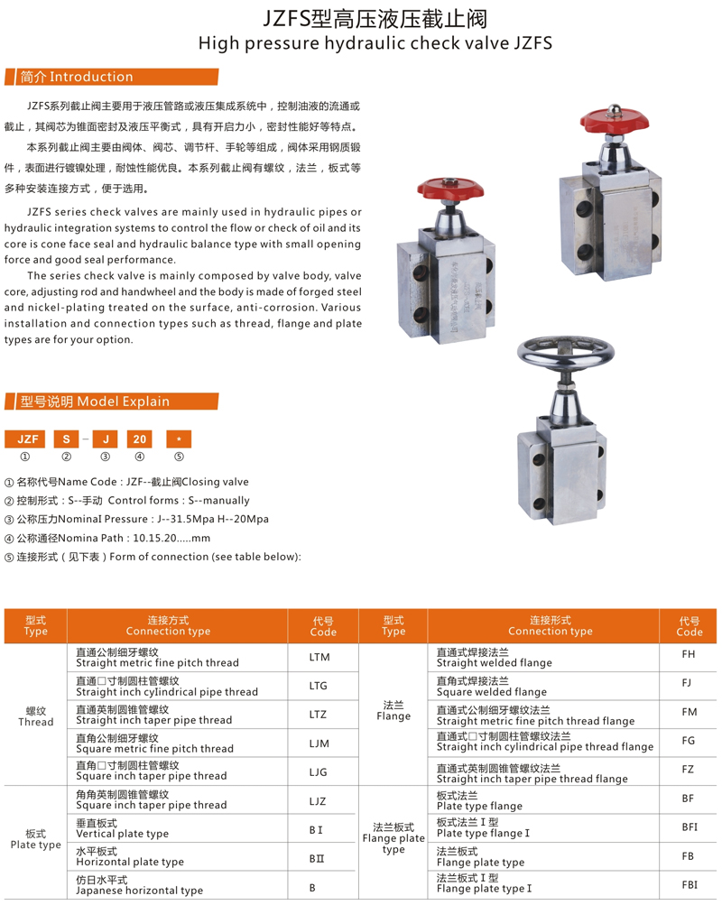 JZFS型高压液压截止阀