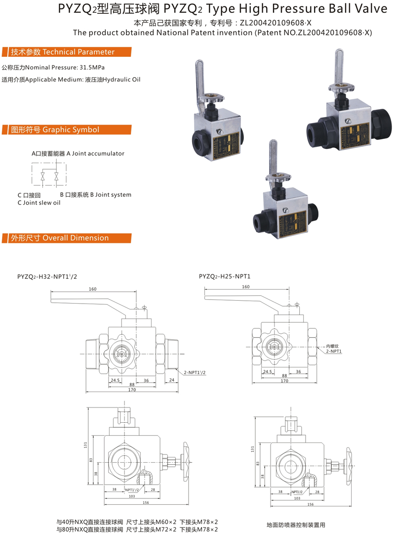 PYZQ2型高压球阀