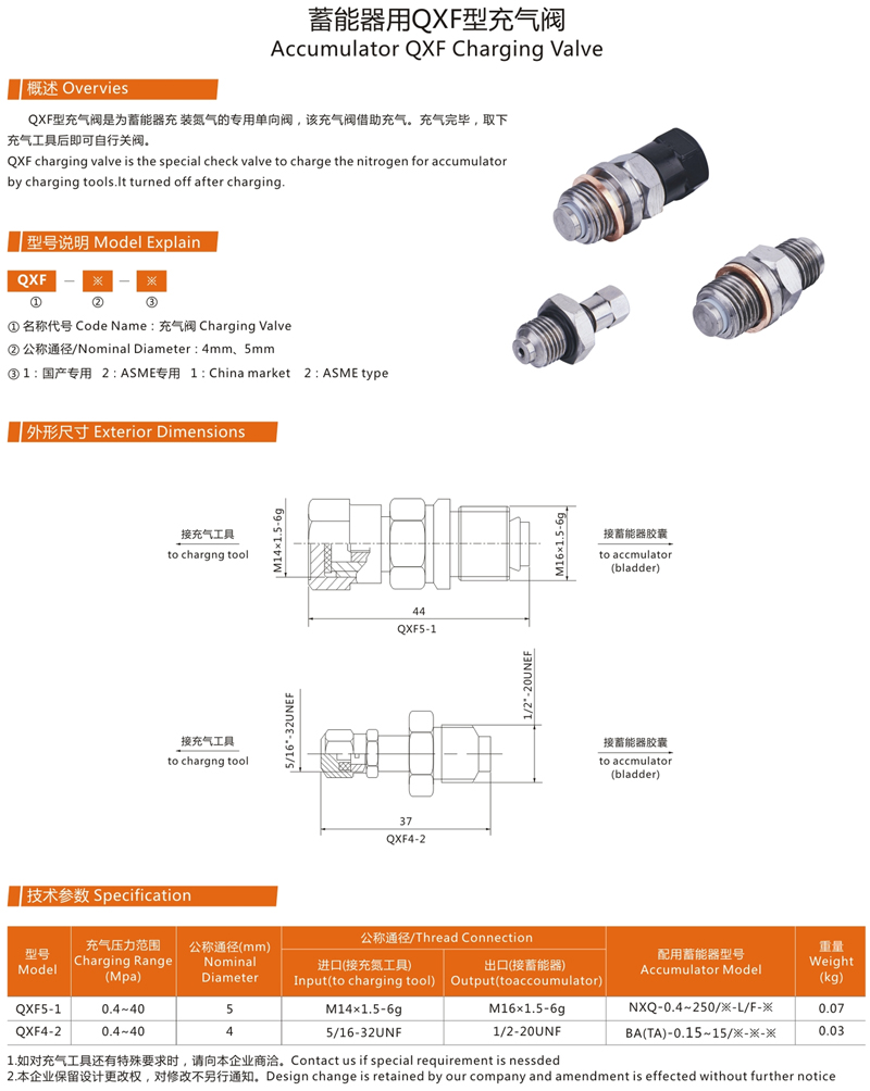 蓄能器用QXF型充气阀